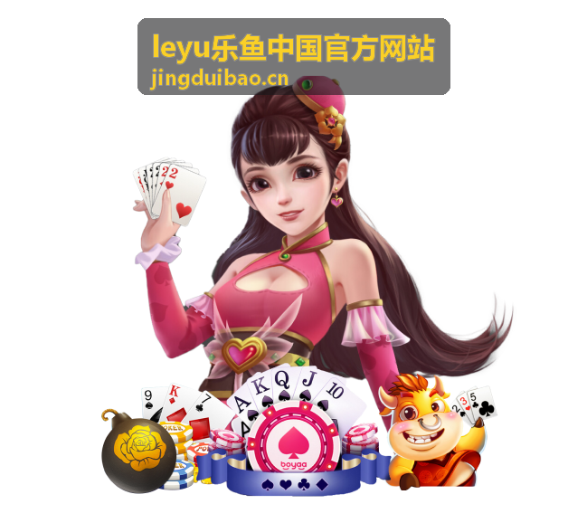 乐鱼体育 - leyu乐鱼中国官方网站体育赛事板块